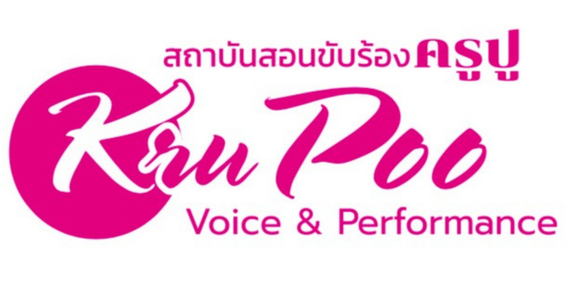 ครูปูสอนร้องเพลง